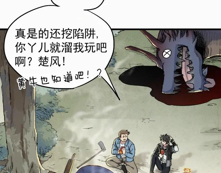 The Sacred Ruins Ch.28 p73