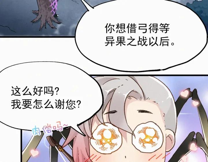 The Sacred Ruins Ch.30 p12