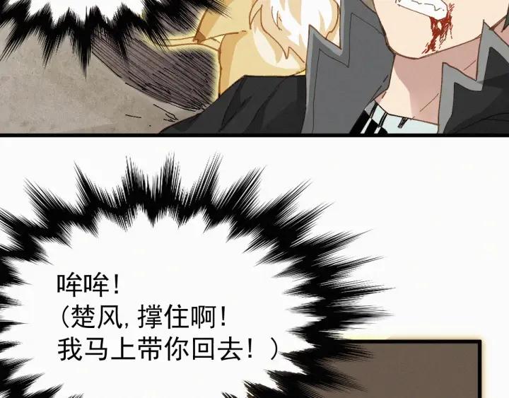 The Sacred Ruins Ch.30 p90