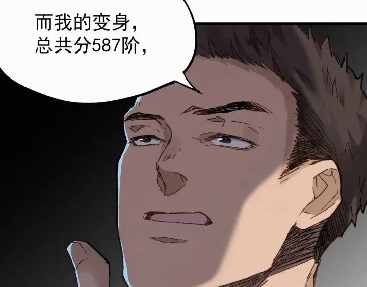 The Sacred Ruins Ch.31 p37