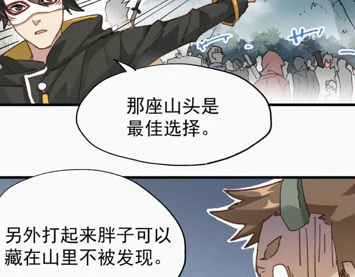 The Sacred Ruins Ch.32 p28