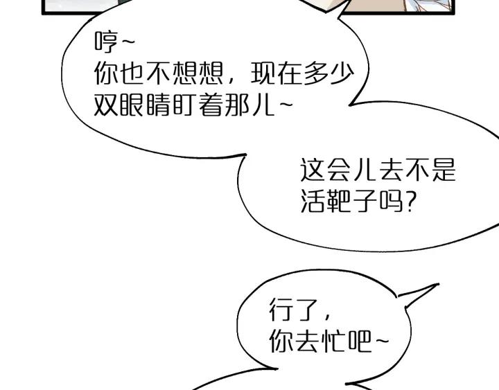 The Sacred Ruins Ch.32 p66