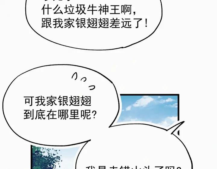 The Sacred Ruins Ch.33 p82
