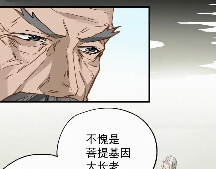 The Sacred Ruins Ch.33 p88