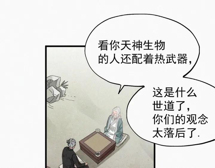 The Sacred Ruins Ch.33 p97