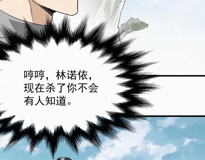The Sacred Ruins Ch.34 p55