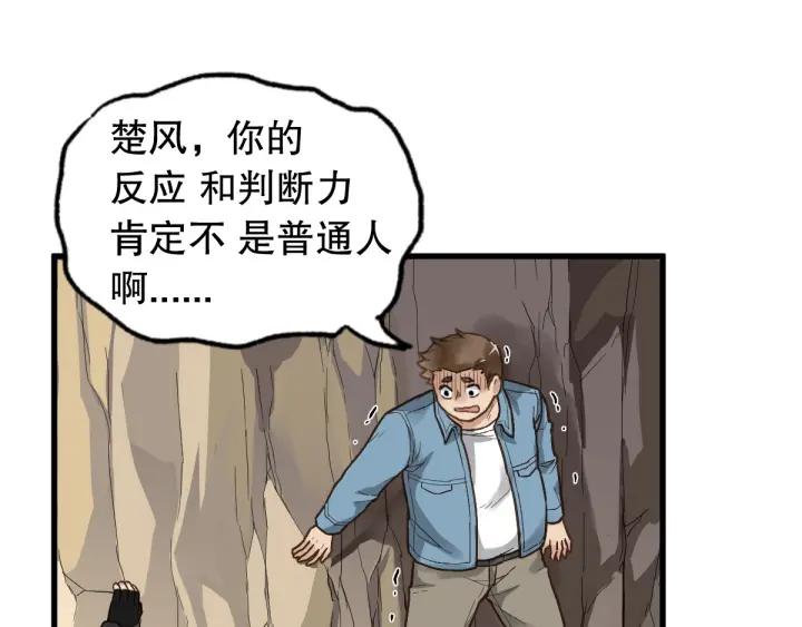 The Sacred Ruins Ch.4 p108