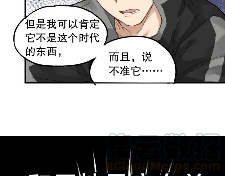 The Sacred Ruins Ch.4 p121