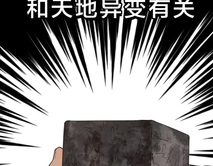 The Sacred Ruins Ch.4 p122