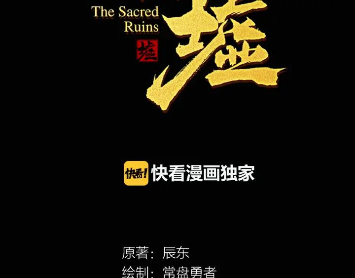 The Sacred Ruins Ch.4 p25