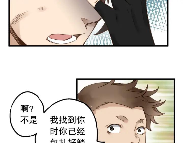 The Sacred Ruins Ch.4 p35