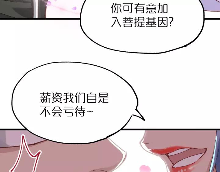 The Sacred Ruins Ch.40 p22