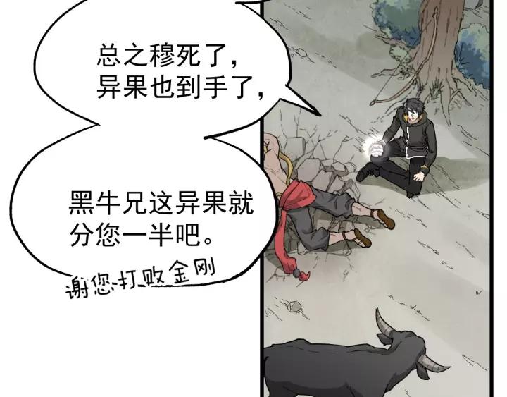 The Sacred Ruins Ch.41 p102