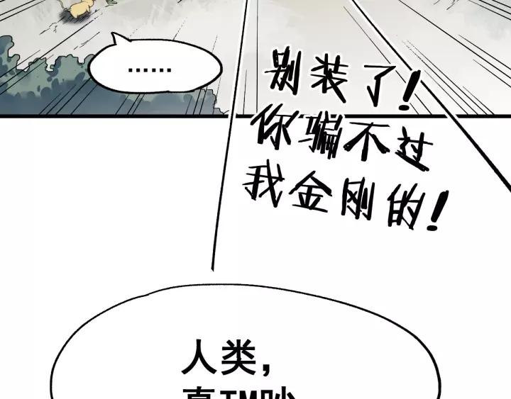 The Sacred Ruins Ch.41 p77