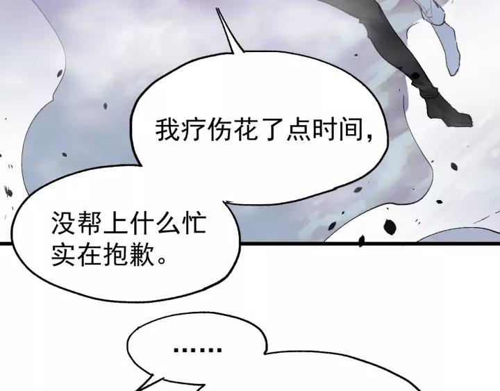 The Sacred Ruins Ch.44 p75