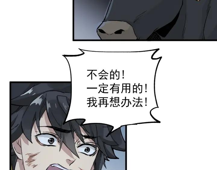 The Sacred Ruins Ch.46 p104