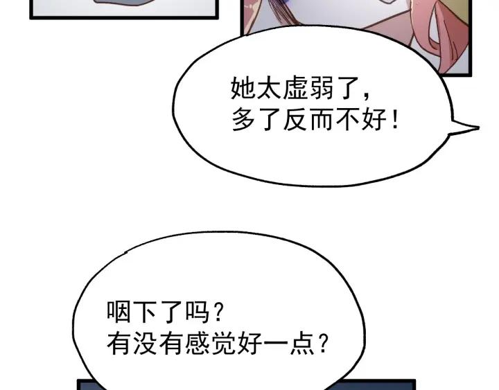 The Sacred Ruins Ch.46 p95
