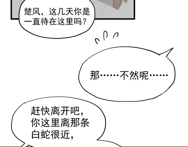 The Sacred Ruins Ch.48 p82