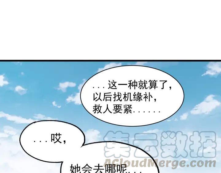 The Sacred Ruins Ch.49 p51