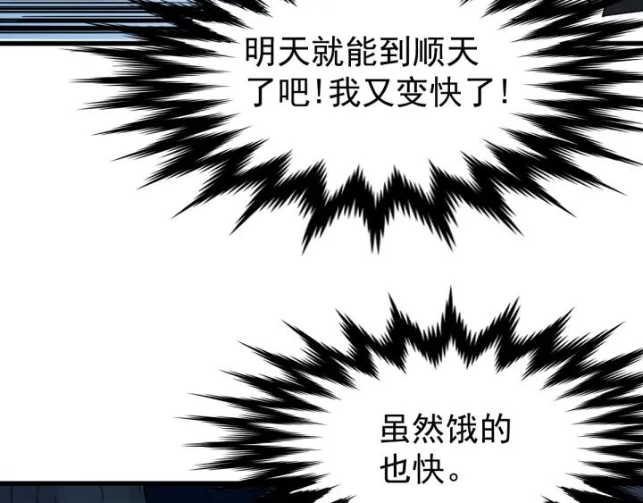 The Sacred Ruins Ch.49 p98