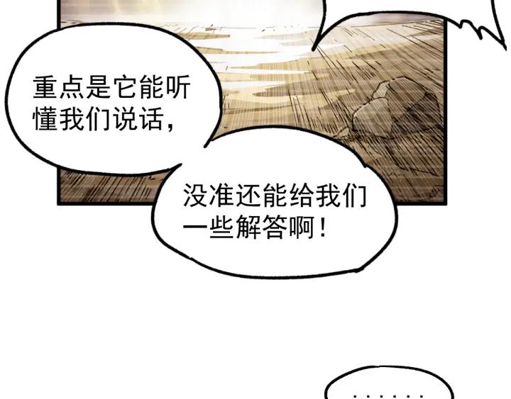 The Sacred Ruins Ch.5 p65