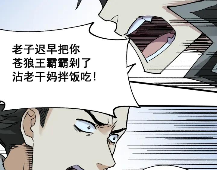 The Sacred Ruins Ch.51 p95