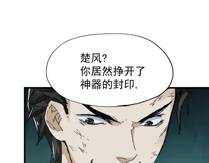 The Sacred Ruins Ch.54 p22