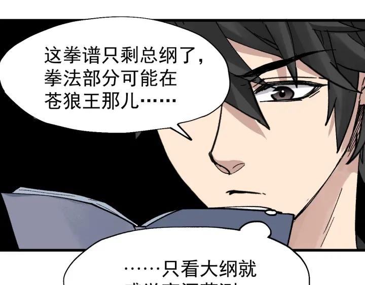 The Sacred Ruins Ch.55 p42