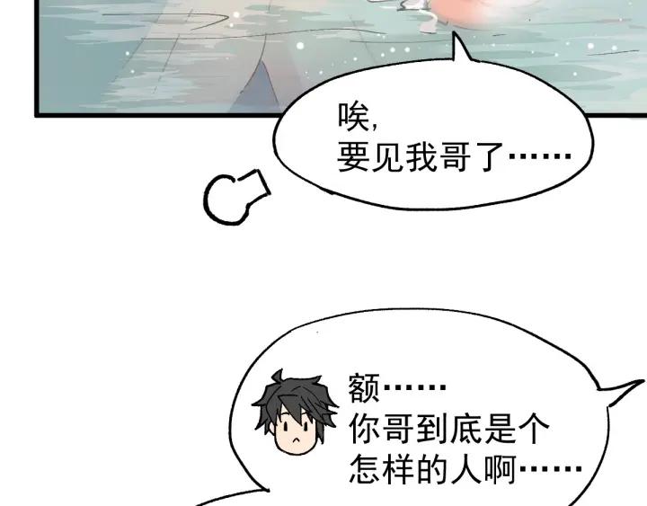 The Sacred Ruins Ch.55 p72