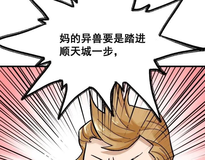 The Sacred Ruins Ch.55 p94
