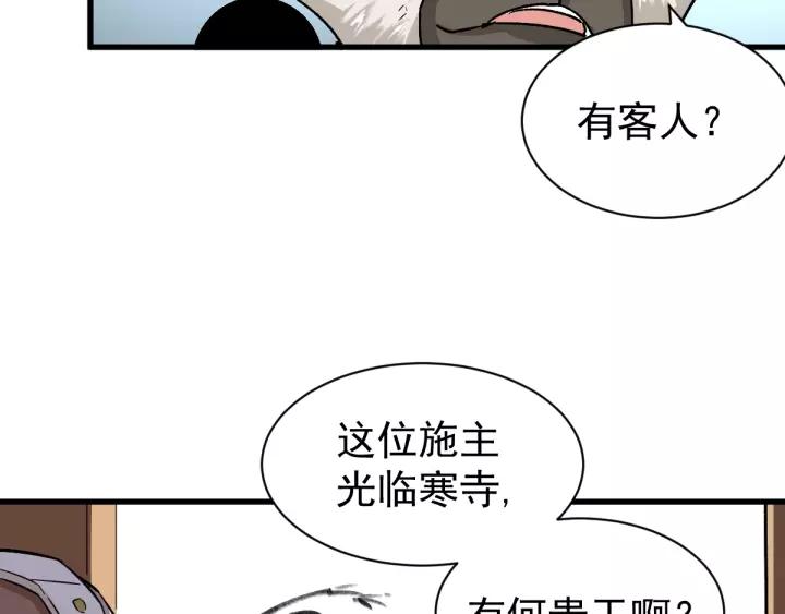 The Sacred Ruins Ch.56 p106