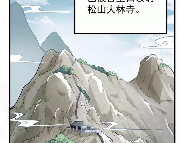 The Sacred Ruins Ch.56 p47