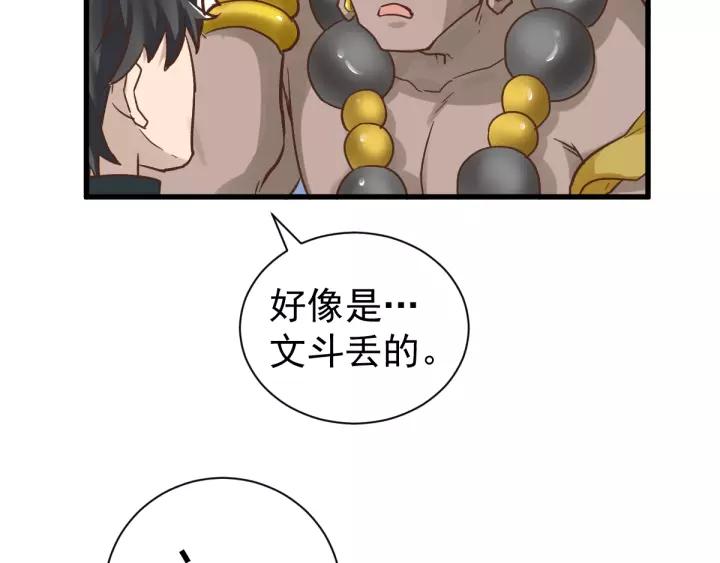 The Sacred Ruins Ch.56 p57