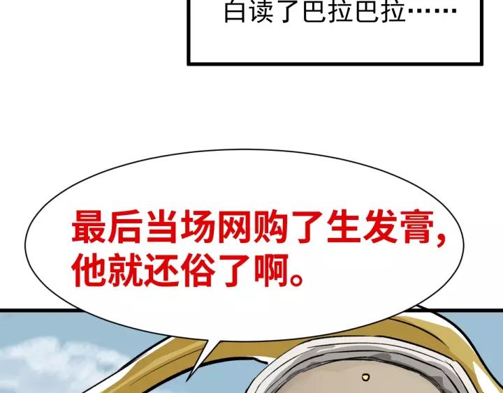 The Sacred Ruins Ch.56 p72