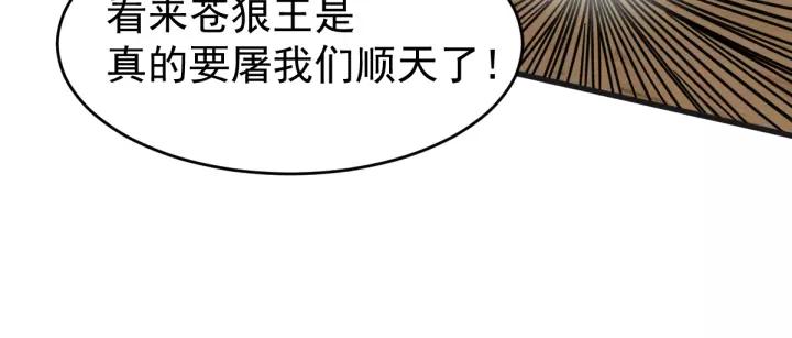 The Sacred Ruins Ch.57 p94