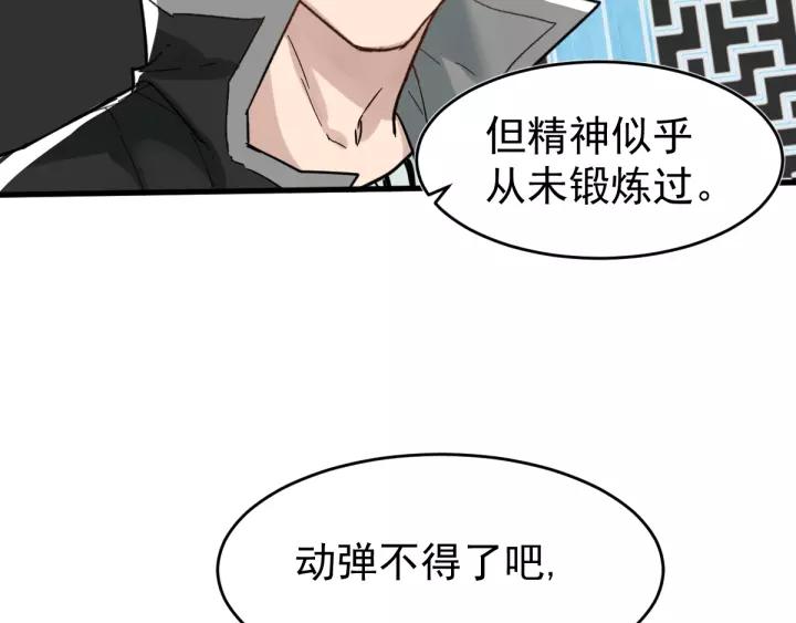 The Sacred Ruins Ch.58 p2