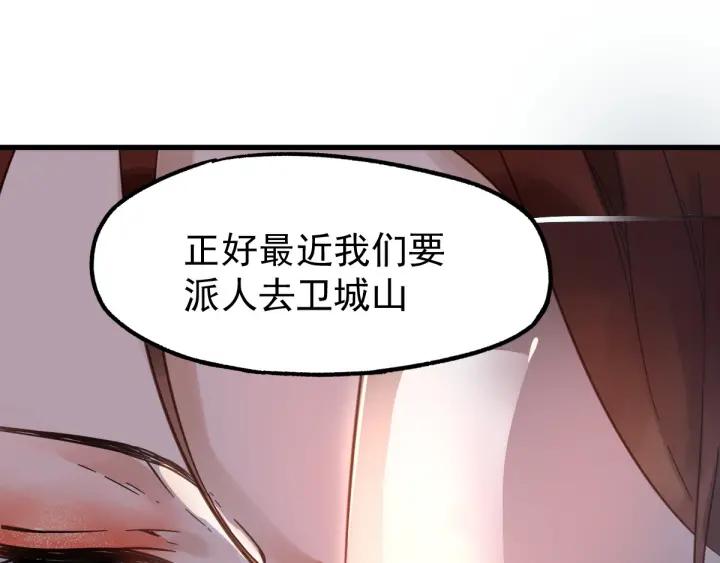 The Sacred Ruins Ch.6 p102