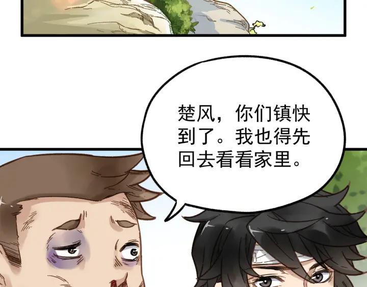 The Sacred Ruins Ch.6 p23