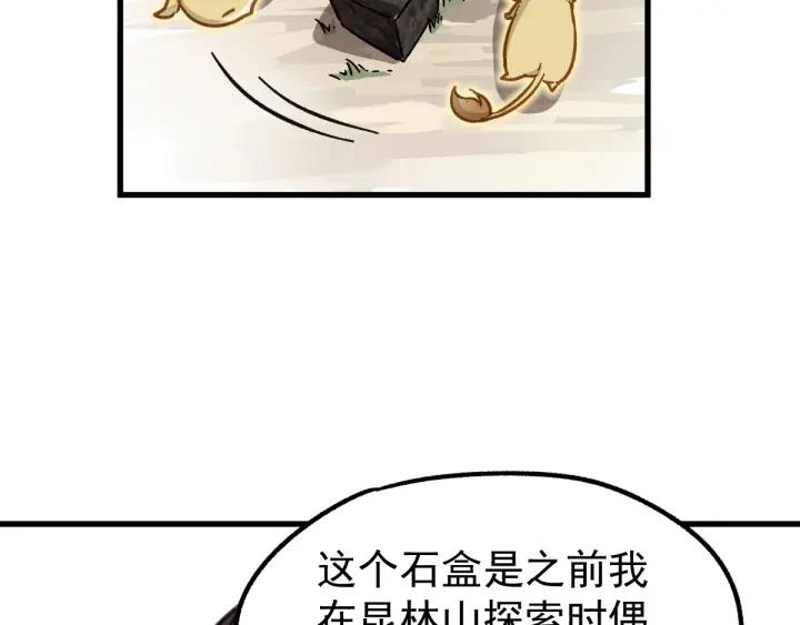 The Sacred Ruins Ch.6 p43