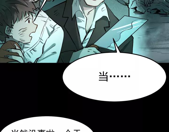 The Sacred Ruins Ch.61 p54