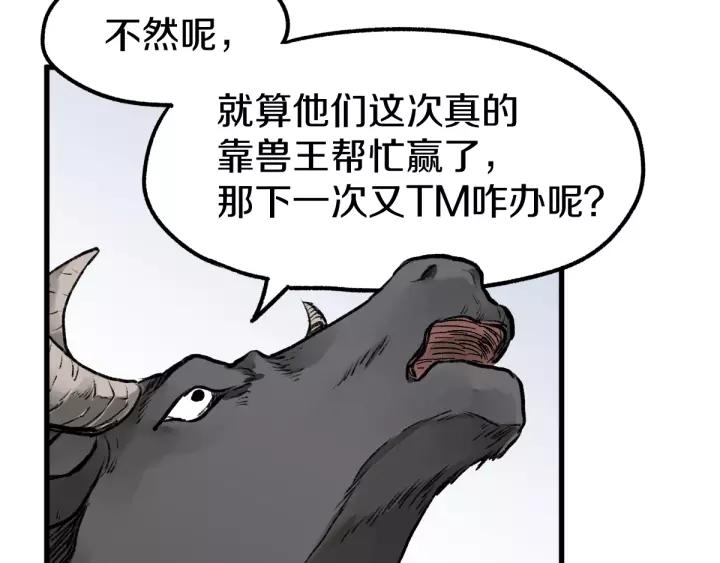 The Sacred Ruins Ch.64 p104