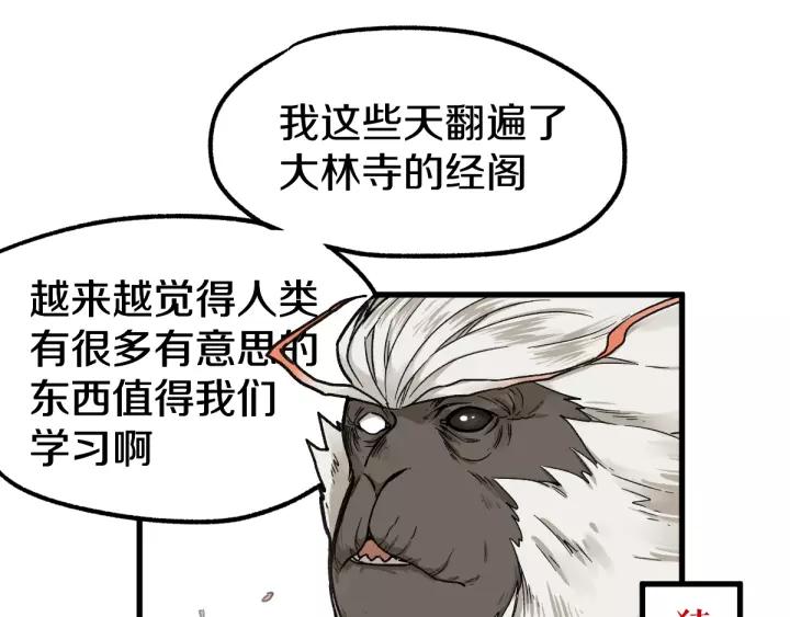 The Sacred Ruins Ch.64 p92
