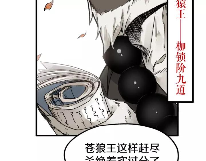 The Sacred Ruins Ch.64 p93