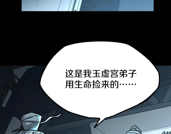 The Sacred Ruins Ch.65 p83
