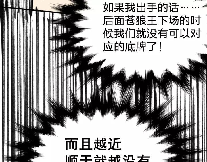 The Sacred Ruins Ch.66 p169