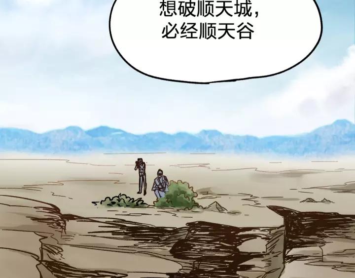 The Sacred Ruins Ch.66 p23