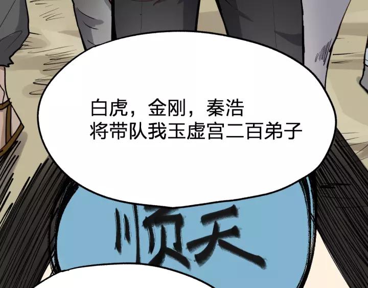The Sacred Ruins Ch.66 p34