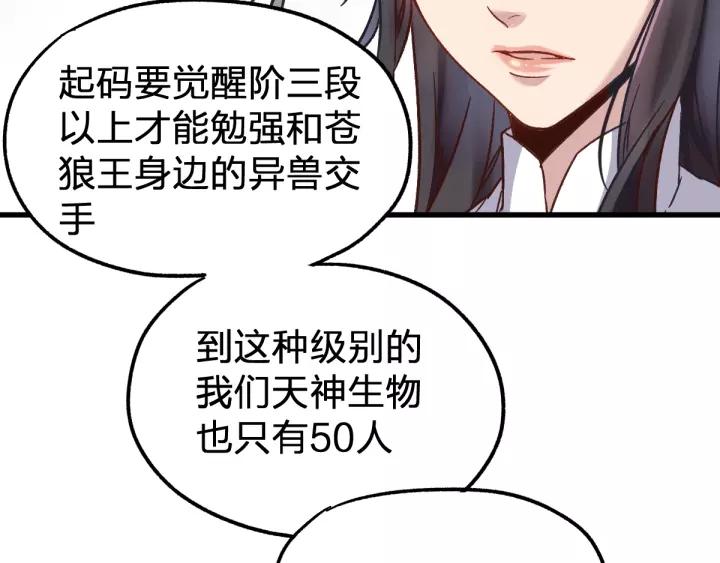 The Sacred Ruins Ch.66 p40