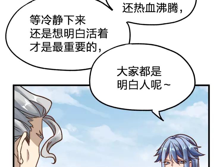 The Sacred Ruins Ch.66 p45