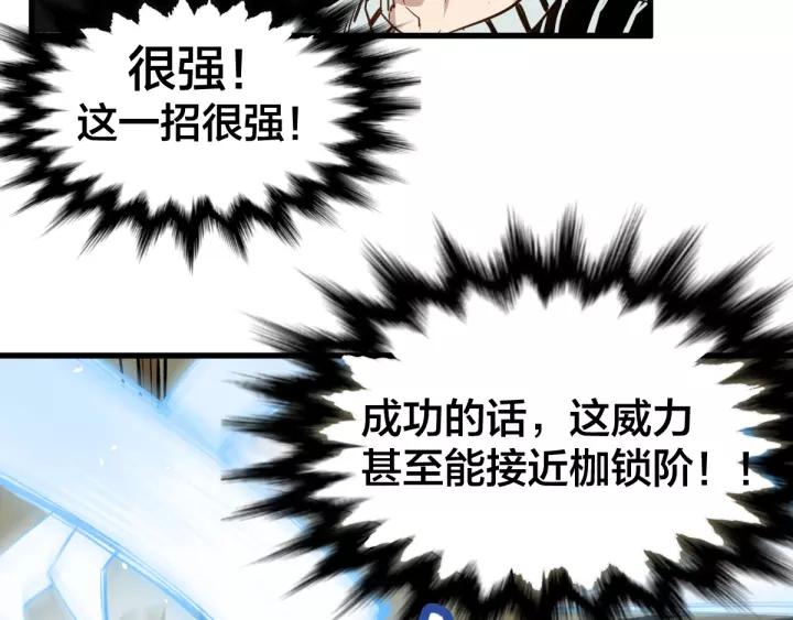 The Sacred Ruins Ch.67 p119